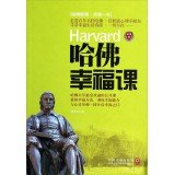 Harvard happiness lessons(Chinese Edition)