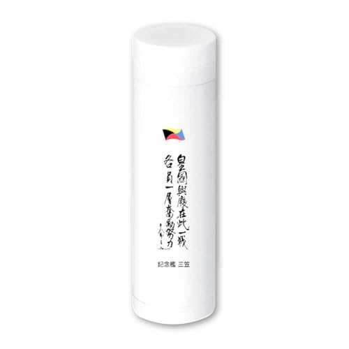 記念艦三笠 サーモステンレスボトル 戦艦三笠 水筒 ステンレスボトル 270ml