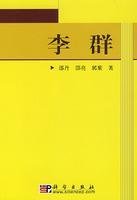 Lie 7030211820 Book Cover