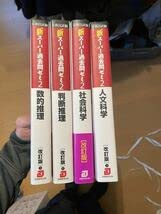 Amazon.co.jp: 新スーパー過去問ゼミ2 実務教育出版 公務員試験 参考書