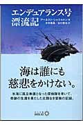 Paperback Bunko Endurance issue Hyoryuki (Chuko Bunko BIBLIO) (2003) ISBN: 4122042259 [Japanese Import] Book