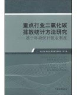 Statistical methods of carbon dioxide emissions in key industries: Based on statistical reporting system environment(Chinese Edition)