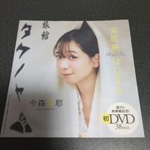 Amazon.co.jp: 今森茉耶 週刊プレイボーイ 特別付録DVD 2024年 38分