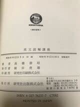Amazon.co.jp: 駿台予備校 高橋善昭 英文読解講座 初版未読極美