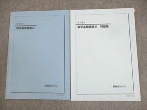 Amazon.co.jp: WP12-035 鉄緑会 高1 数III 数学基礎講座III問題集