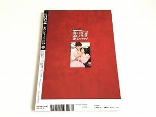 Amazon.co.jp: 山口百恵 赤いシリーズ DVDマガジン Vol.16 赤い疑惑