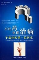 do not take medicine can cure: the first hand is that you Doctor (Paperback) 7543934132 Book Cover