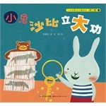 Greedy Little Penguin - a small partner to help you resolve the troubles - (II) -1(Chinese Edition) 753945539X Book Cover