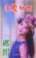 Xijuan Portfolio: Every magic moments [Paperback](Chinese Edition) 753991470X Book Cover