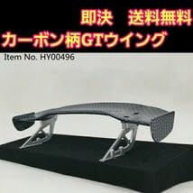Amazon.co.jp: □496□ カーボン柄 GT ウイング ラジコン ボディ