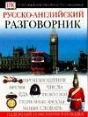 Paperback Russko angliiskii razgovornik [Russian] Book
