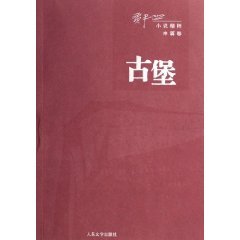 Paperback Castle (medium-length volumes) [Paperback](Chinese Edition) [Chinese] Book