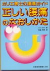 キンドル 無料電子書籍 カリエ博士の腰痛ガイド正しい腰痛のなおしかた バイ