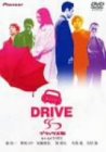 ドライブ (通常パッケージ) [DVD]