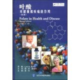 Paperback Folate in Health and Disease (Second Edition)(Chinese Edition) Book