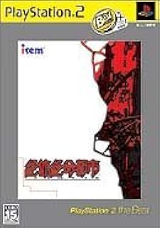 絶体絶命都市 PlayStation 2 the Best