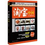 Taobao China(Chinese Edition)