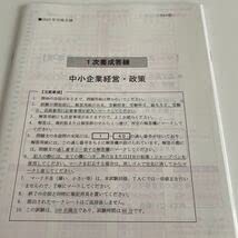 Amazon.co.jp: 2023年合格目標 中小企業診断士 中小企業経営・政策