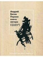 Pervaia kniga avtora: rasskazy 5890593897 Book Cover