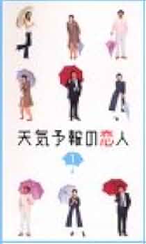 超美品❣️貴重作品‼️未DVDセル版『僕らに愛を』　全4巻セット　VHS 貴重作品❣️未DVD セル版『天気予報の恋人』全4巻セット VHS