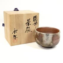 Amazon | 昭和ビンテージ 備前焼 永楽窯 竹村永楽 茶盆 抹茶茶碗