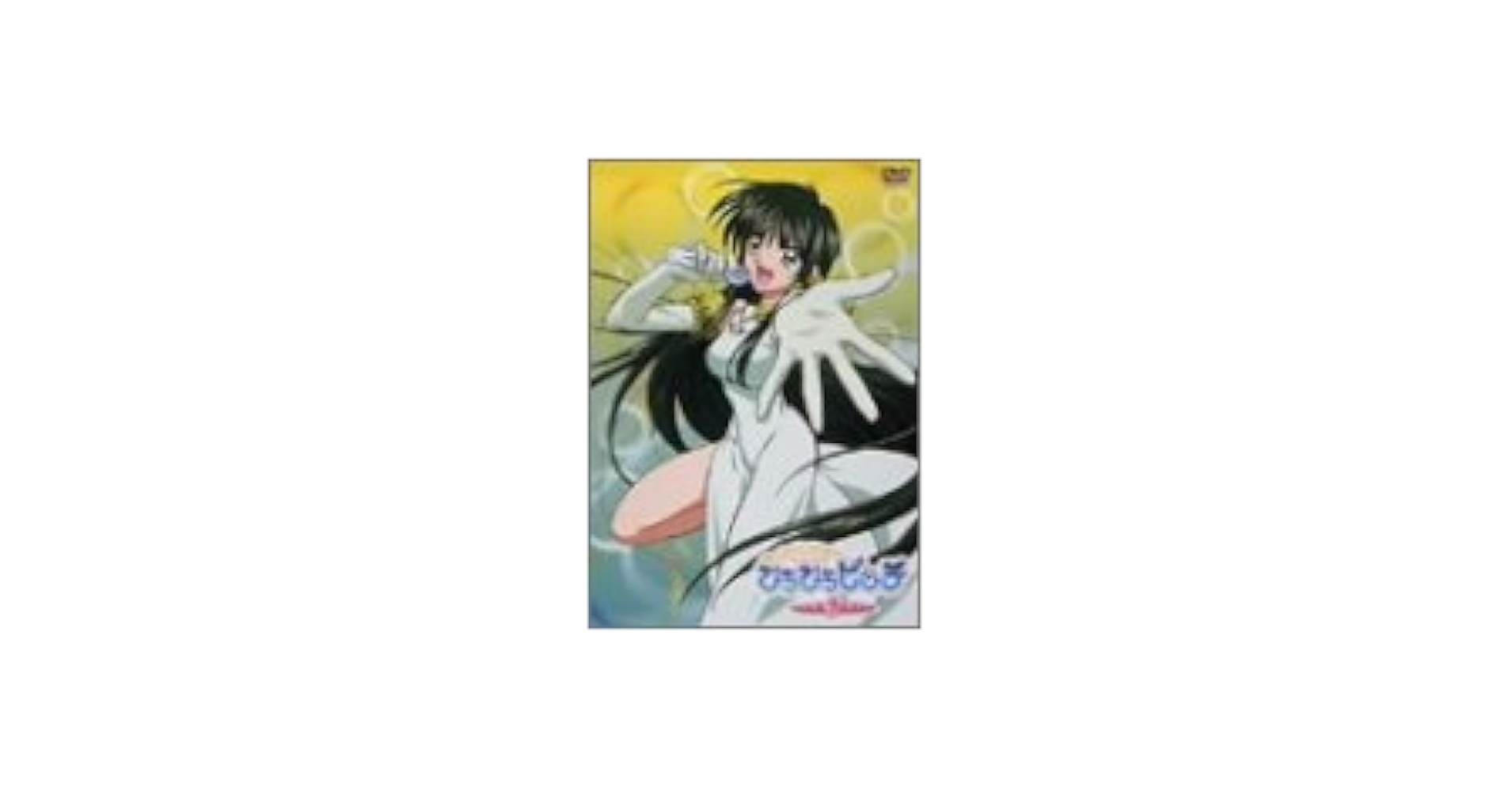 マーメイドメロディ　ぴちぴちピッチ　DVD 3 Amazon.co.jp: マーメイドメロディー ぴちぴちピッチ ピュア 3