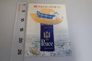 Amazon.co.jp: AG399c○タバコ Peace ピース ポスター 贈りもの