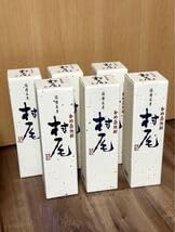 村尾 750ml 6本セット ANA限定 ANA 村尾 750ml 6本セット 楽天
