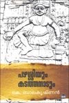 Buy Pazhassiyum Kadathanadum — BookShops.in
