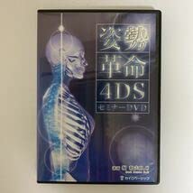 手技 DVD 4DS 堀和夫 講師 購入者限定【4DS-SA-】堀和夫 整体 手技DVD 治療院