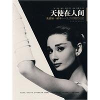 Audrey Hepburn, An Elegant Spirit: A Son Remembers 7561331967 Book Cover