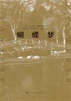 Butterfly Dream(Chinese Edition)