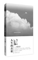 Paperback life, the truth [Paperback] [Chinese] Book