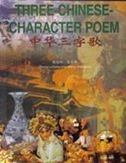 Three-Chinese-character Poem 7505406213 Book Cover