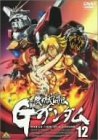 機動武闘伝 Gガンダム 12 [DVD]