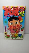 Amazon.co.jp: おぼっちゃまくん全24巻完結セット小学館小林よしのり著