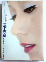 岩下志麻：紫炎の幻──映像に生きる女のいのち（シネアルバム11） Amazon.co.jp: 書籍 岩下志麻「シネアルバム11 紫炎の幻 映像に