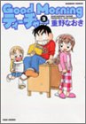 Good Morningティーチャー 2 (バンブー・コミックス)