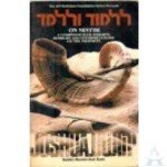 Lilmod Ulelamade on Joshua (Jep Rothman Foundation Series) 0873069250 Book Cover