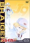 銀河旋風ブライガー Vol.3 [DVD]