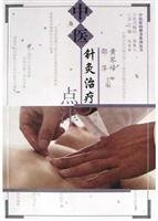 Chinese acupuncture points Jin (Paperback) 7560829910 Book Cover