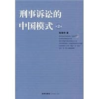 Chinese model of criminal proceedings. 2 China Law Book Company, 7511801870 Book Cover