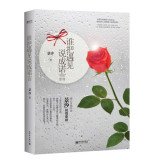 Hongzhang Literature: Who says a promise to meet 7510449596 Book Cover
