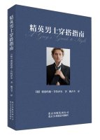 Hardcover Elite men outfit Guide(Chinese Edition) [Chinese] Book