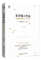 麦肯锡工作法:麦肯锡精英的39个工作习惯 7569902521 Book Cover