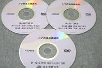 【美品です ♪】ナガセ 大学教養基礎講座 美品です ♪】ナガセ 大学教養基礎講座