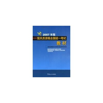 2007 edition National Examination materials