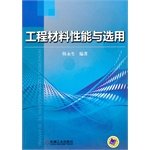 Engineering materials properties and selection(Chinese Edition)