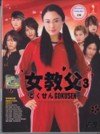 Gokusen 3 - Japanese Drama TV Series (3 DVD set, Japanese Version with English subtitles)