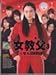 Gokusen 3 - Japanese Drama TV Series (3 DVD set, Japanese Version with English subtitles)